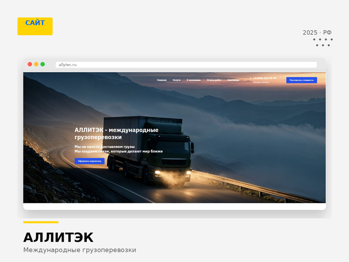 Логистика — Международная