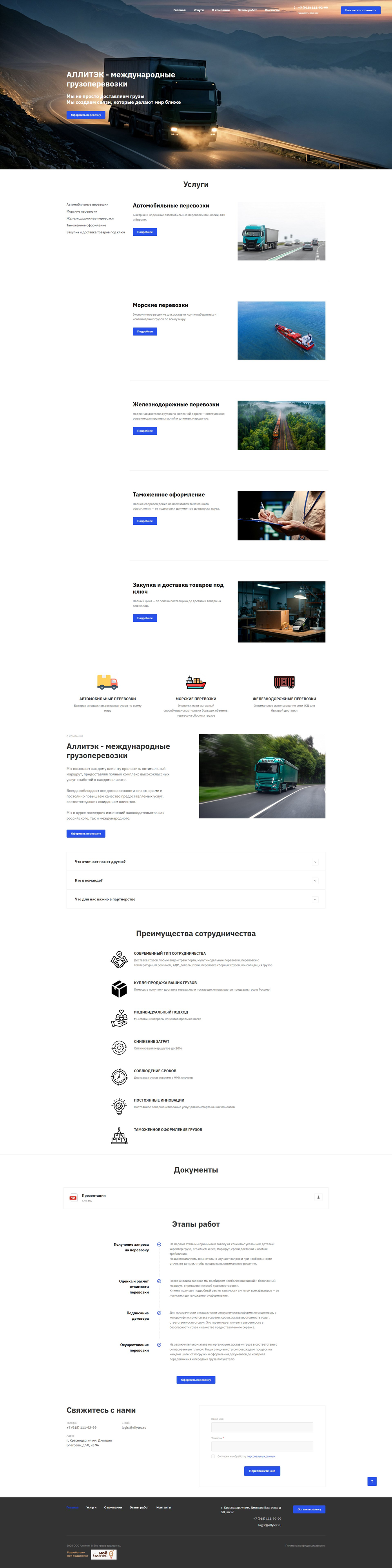 AllyTec — скрин