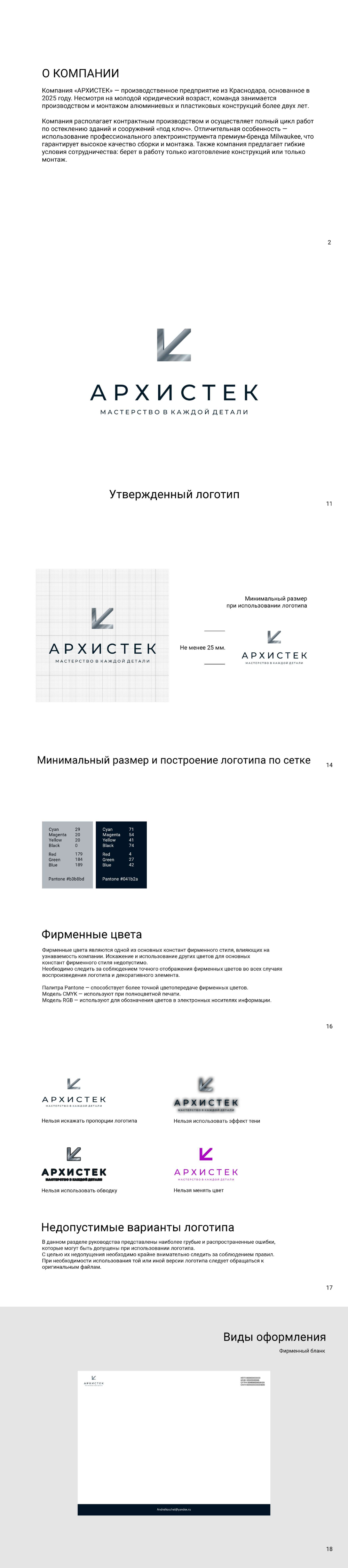 Архистек — скрин