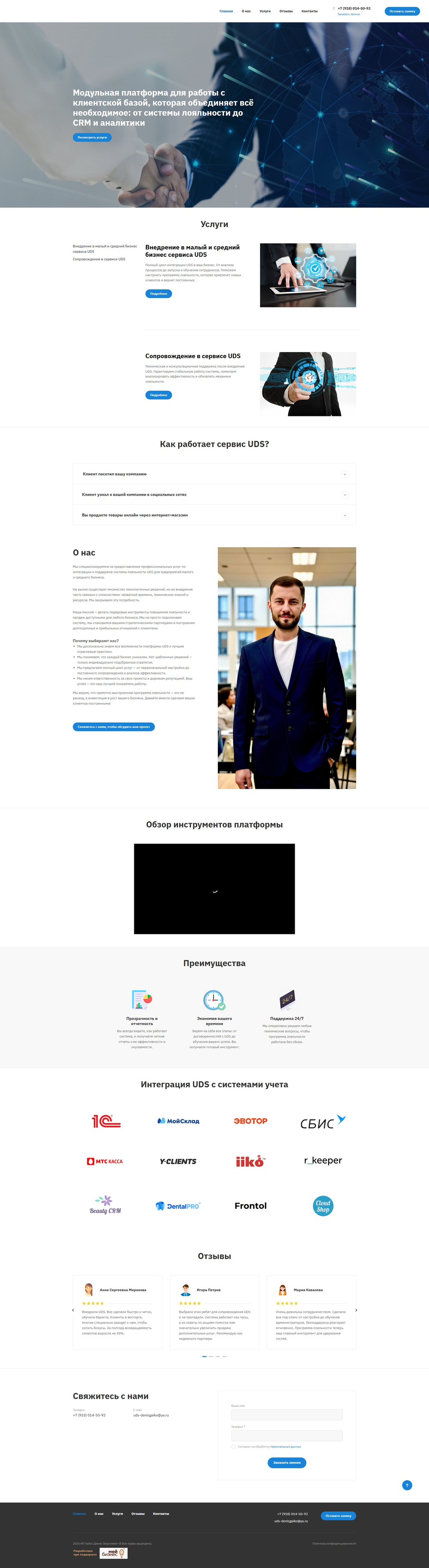 Business UDS — скрин