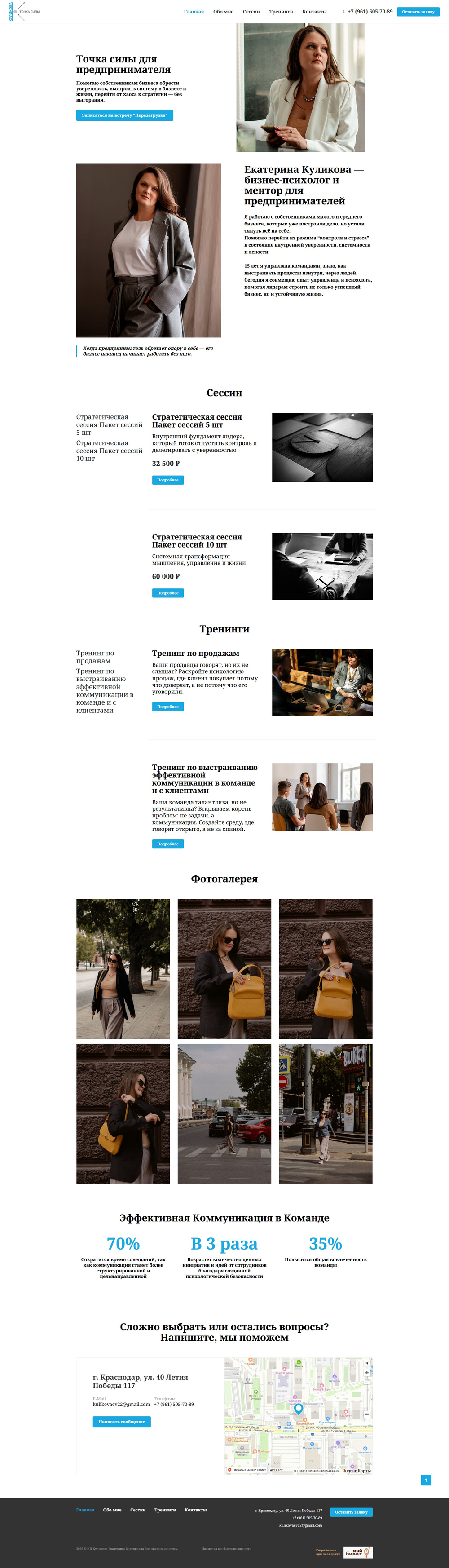 Куликова Консалт — скрин