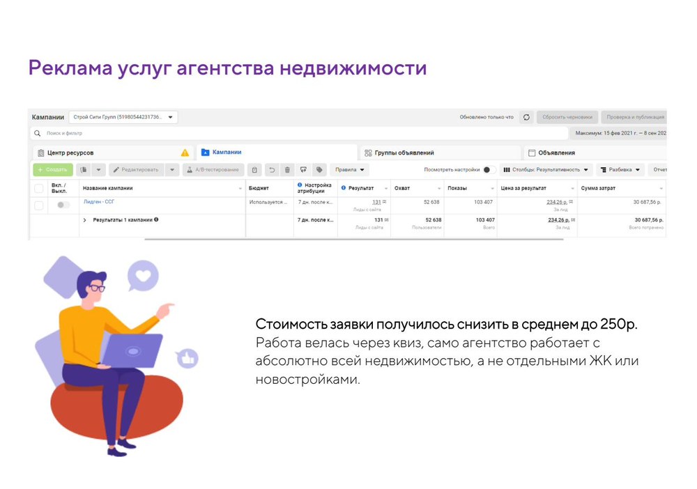 Агентство недвижимости — скрин