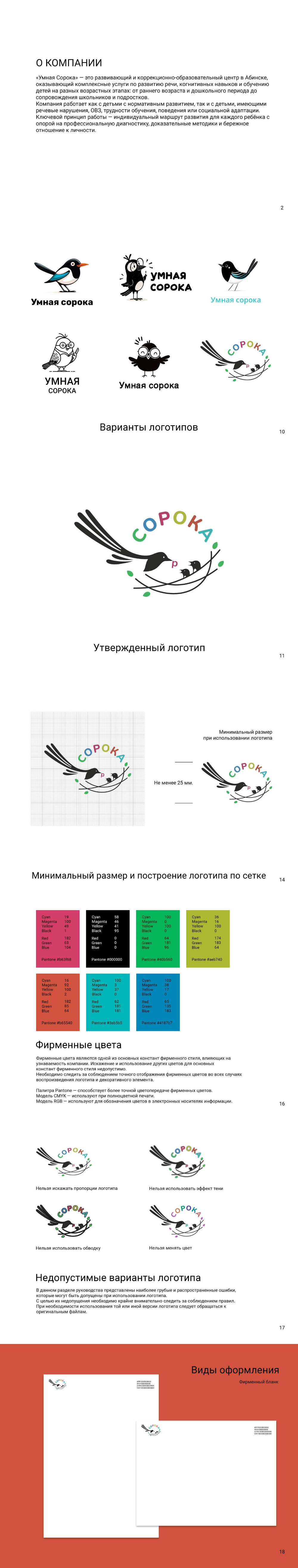 Умная Сорока — скрин